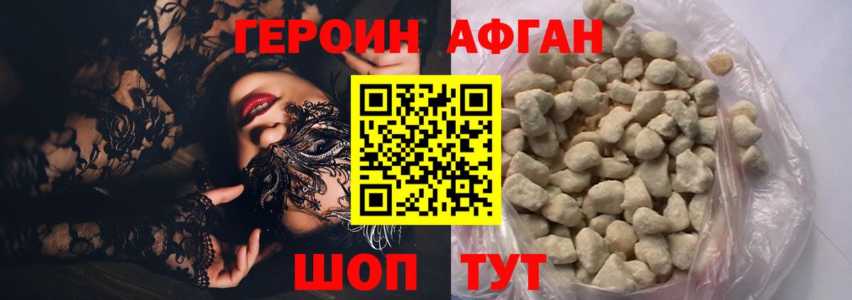 Героин афганец  Героин  Вологда  Вход с VPN 