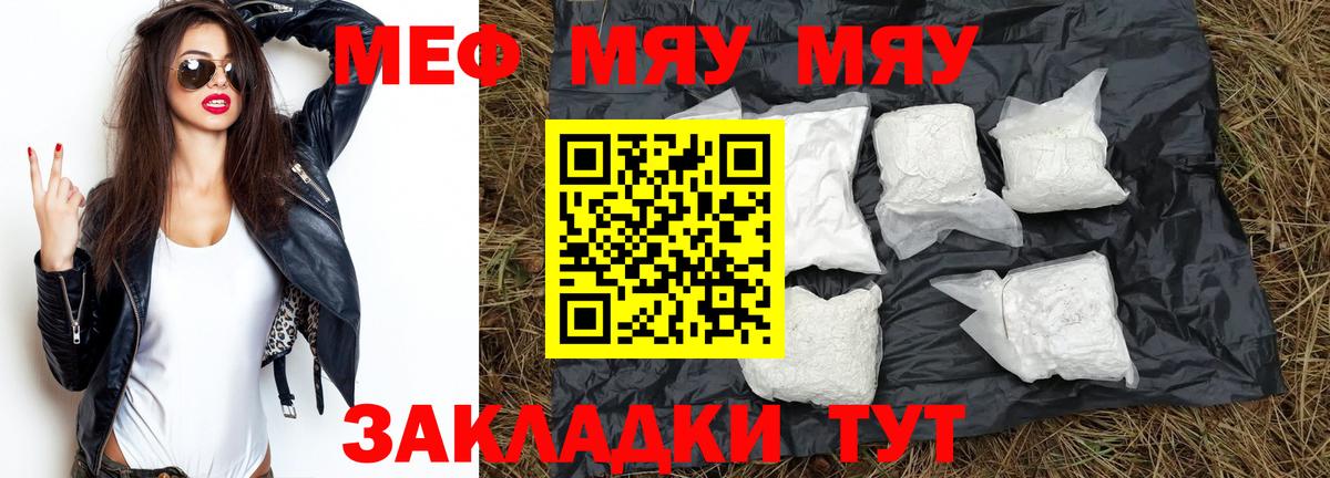 МЯУ-МЯУ VHQ  МЯУ-МЯУ кристаллы  МЯУ-МЯУ  Вход с VPN  Вологда 